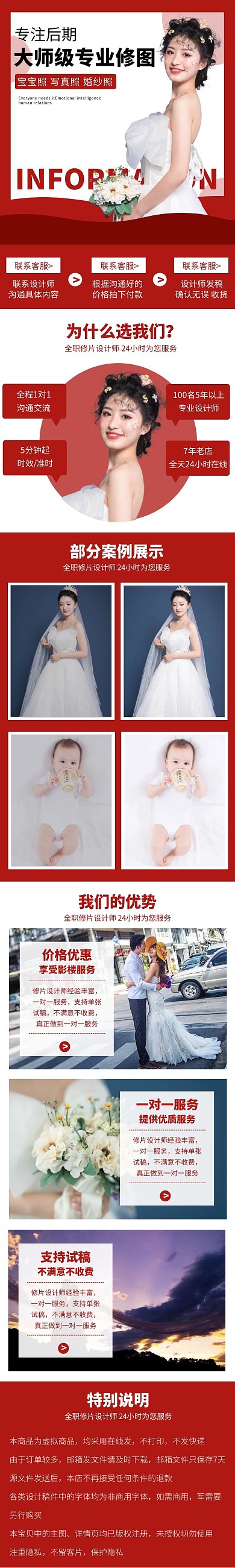 红色促销简约人像精修详情页