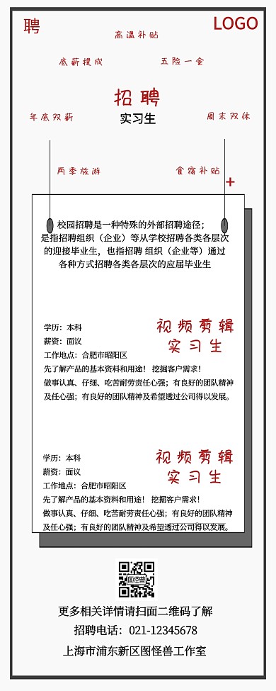 实习生春季招聘应届生校园招聘长图