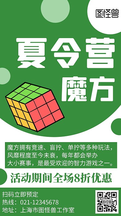 夏令营魔方简约线框绿色宣传海报