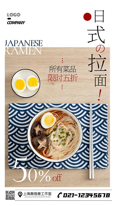 拉面餐饮美食促销打折宣传摄影图手机海报