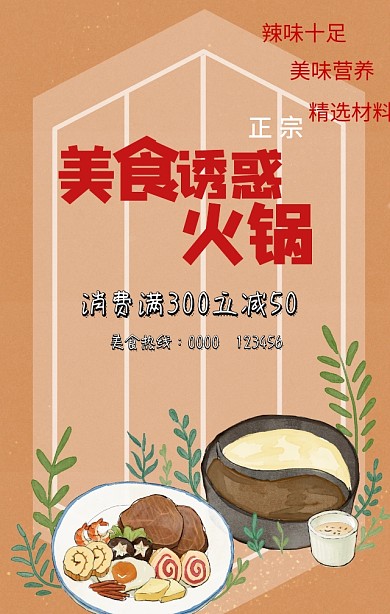 火锅