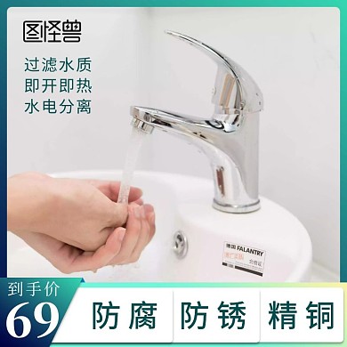 家装建材水龙头渐变主图直通车