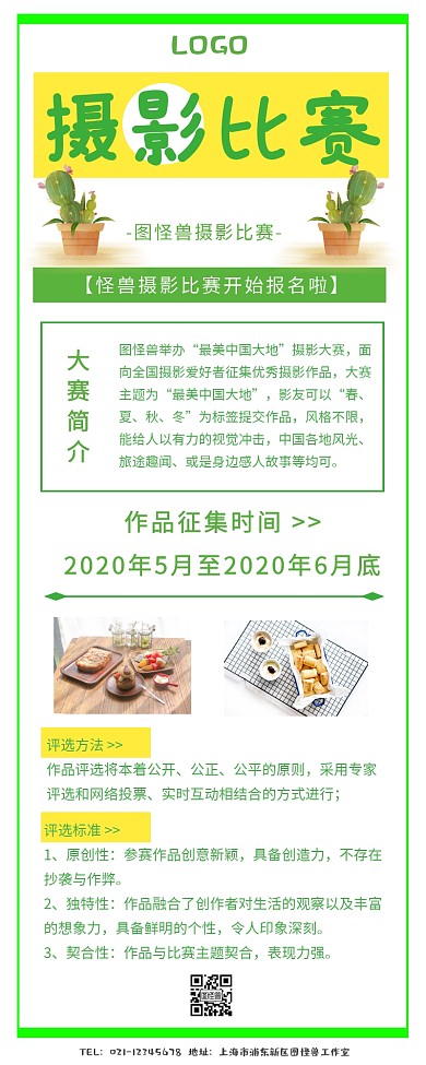 长图摄影比赛营销长图