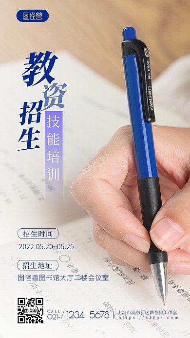 会计职业技能培训招生教育摄影图海报