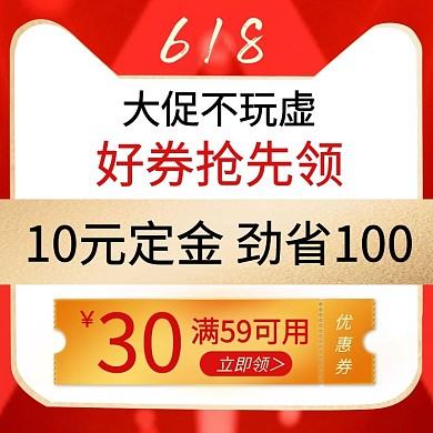618优惠券促销活动创意主图直通车