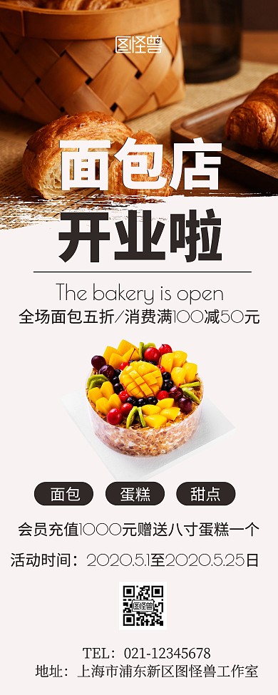 简约风面包店开业宣传促销易拉宝	