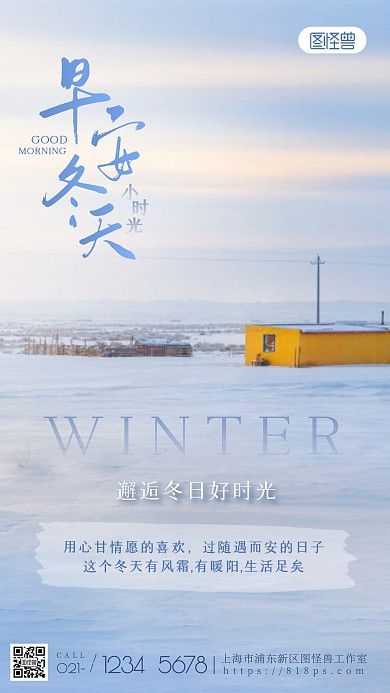 冬日早安清新文艺蓝色简约语录摄影图海报