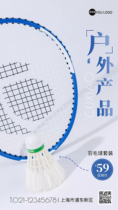 户外产品夏季促销蓝色灰色简约手机海报	