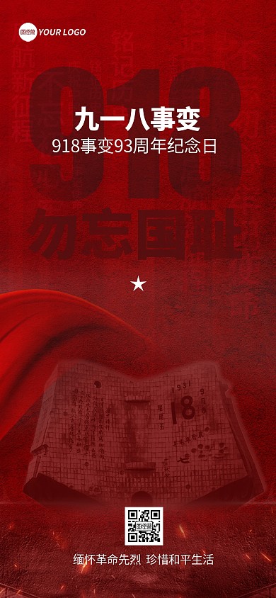 918事变纪念日问候祝福宣传全屏海报