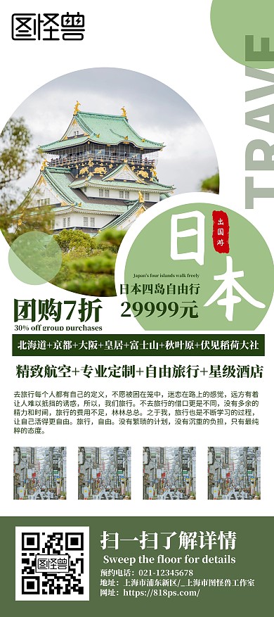 日本旅游绿色简约大气展架