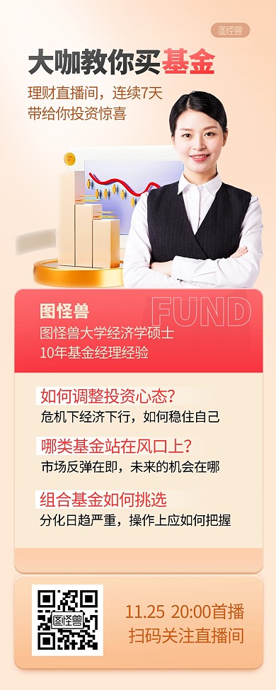 基金购入教程摄影风金融营销长图