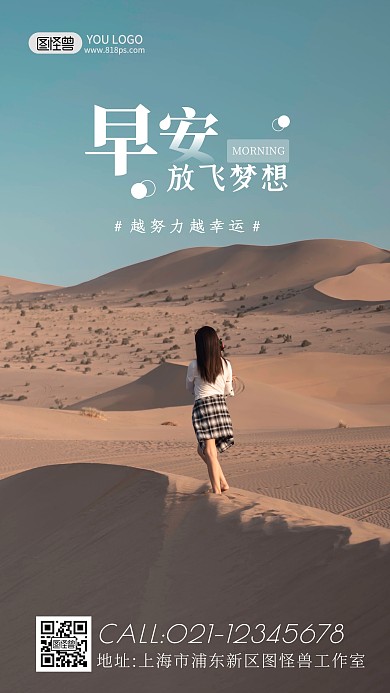 早安励志摄影简约创意日签