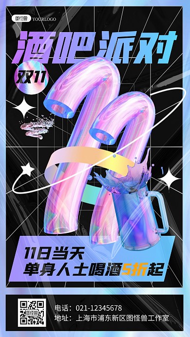 黑紫色酸性渐变双十一酒吧派对促销3d海报