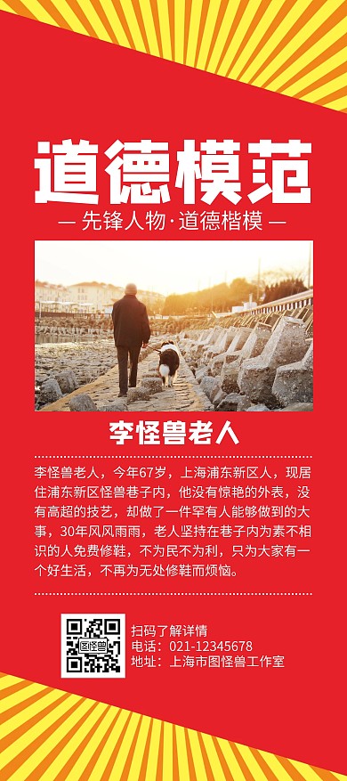 道德模范人物宣传红色简约展架