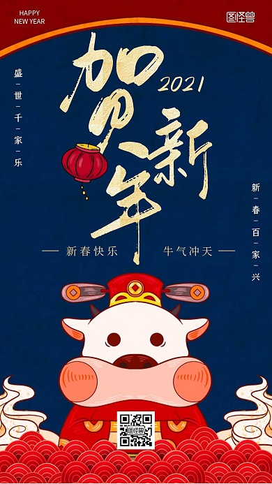 贺新年牛年卡通手机海报