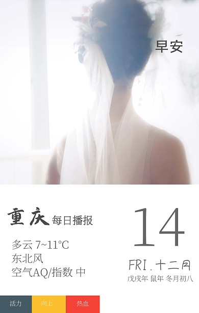 简易早安播报