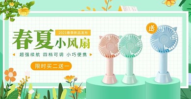 春夏淘宝蓝色风扇卡通风电商横版海报