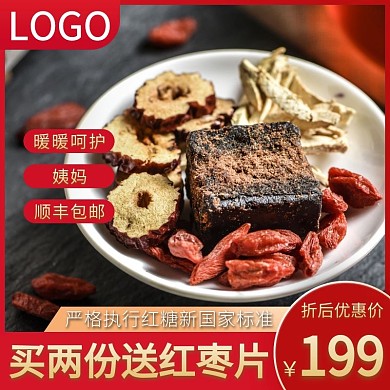 红糖姨妈养生补血直通车主图海报