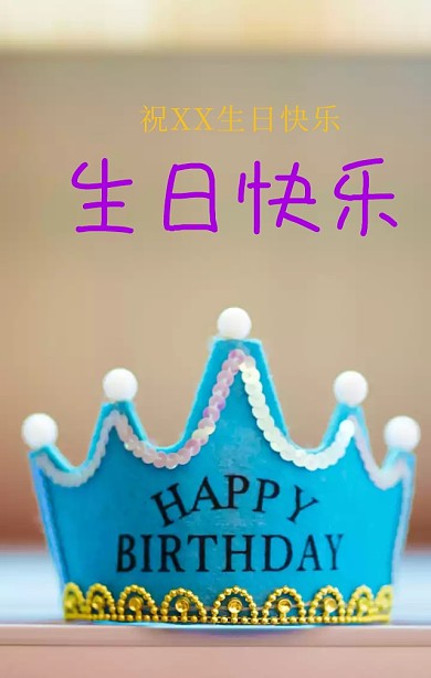 生日快乐卡通简约祝福海报