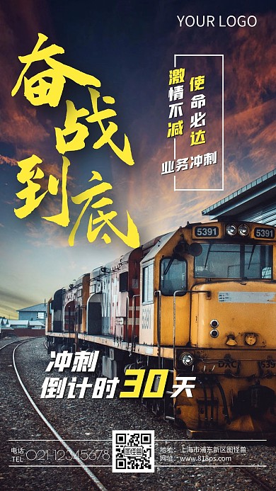 业务冲刺励志激励黑色团队摄影图海报