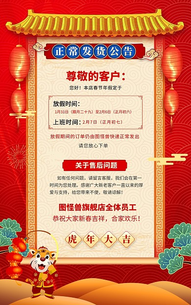 原创2022春节物流发货通知竖版海报
