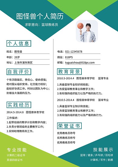 篮球教练员个人简历介绍