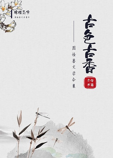古色古香古风文学书籍封面
