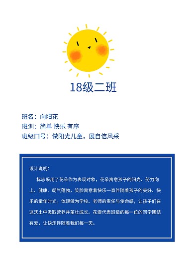 蓝色花朵LOGO校徽班徽标志说明海报模板