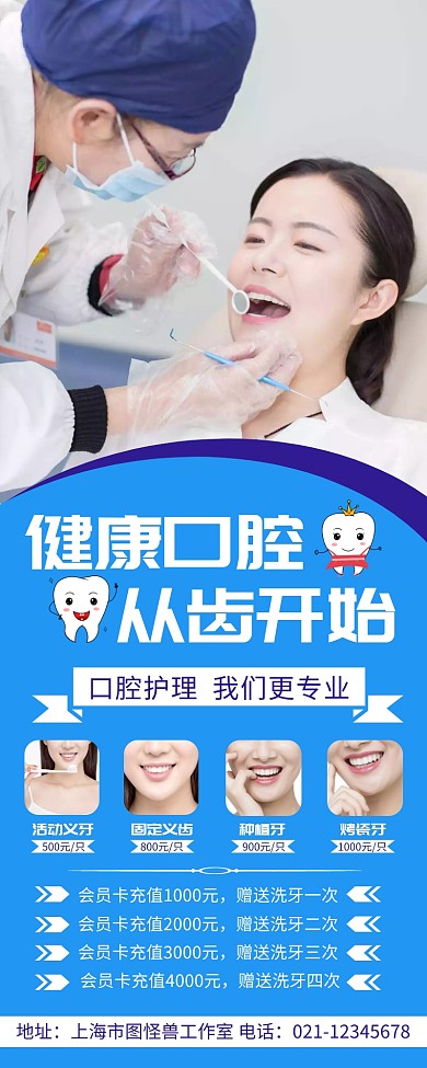 口腔新媒体宣传简约蓝色营销长图