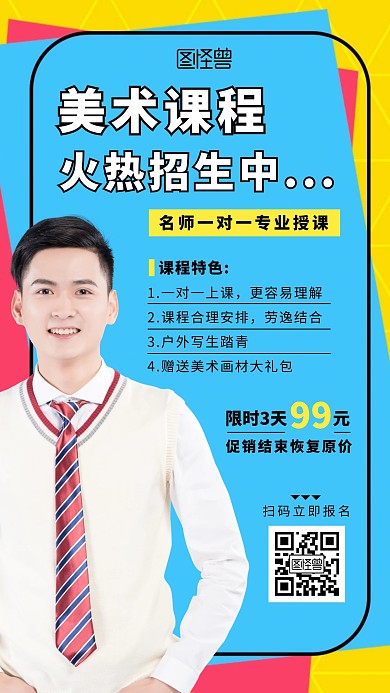 美术课程培训美术班撞色简约手机海报
