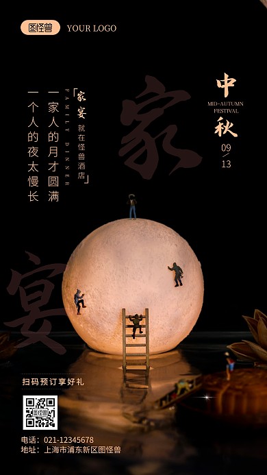 中秋节家宴简约风促销摄影图海报 