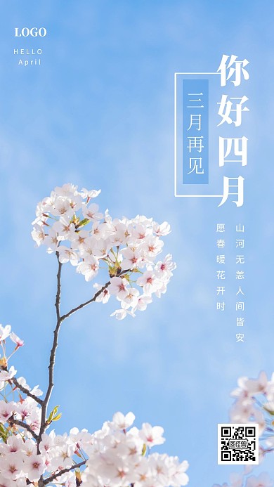 摄影图清新3月你好2月再见手机海报