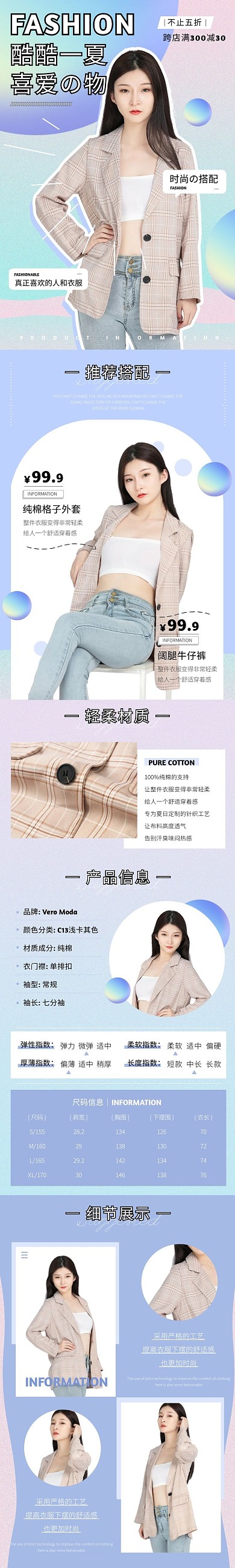 格子外套简约渐变紫蓝色五折天女装详情页