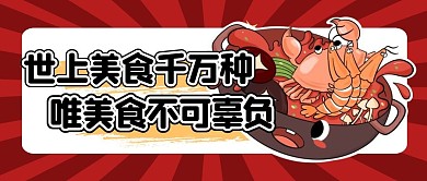 美食餐饮福利折扣公众号封面首图
