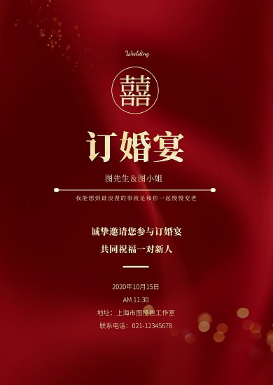 简约大气直观喜庆订婚宴公告