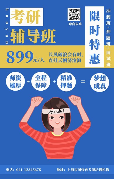 考研辅导班蓝色创意插画促销海报