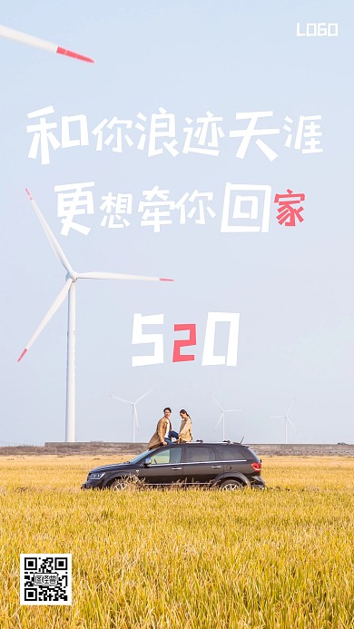 创意520汽车借势营销手机海报
