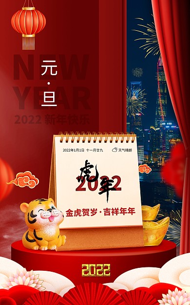 元旦新年日历贺卡海报