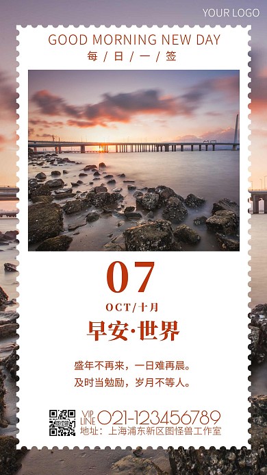 简约风日出早安世界鸡汤励志日签