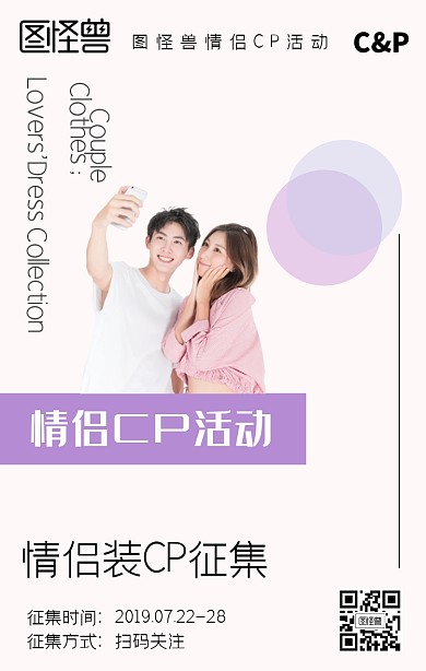 情侣CP活动情侣装征集创意竖版拼图
