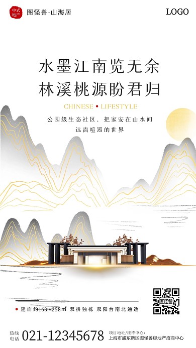 水墨中国风楼盘买点营销手机海报