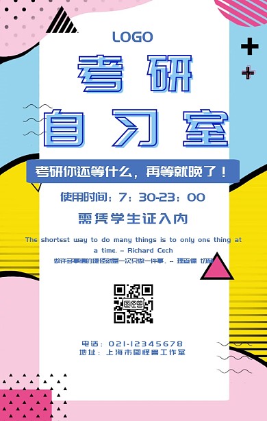 考研自习室海报