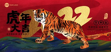 原创手绘2022虎年大吉节假日海报