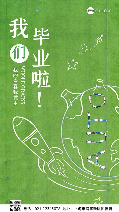 我们毕业啦简约绿色毕业季毕业摄影图海报