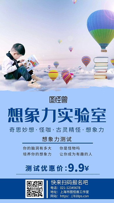 简约几何风海报想象力实验室	