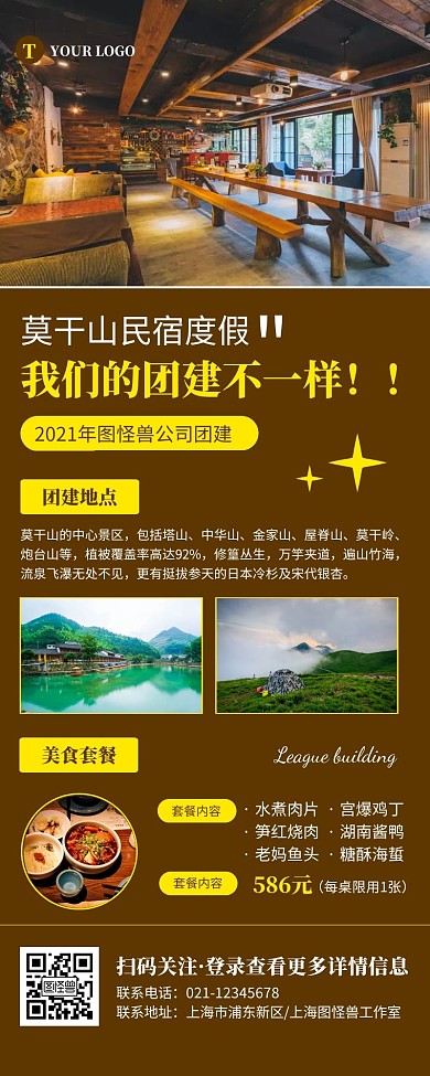 棕色简约公司团建活动介绍营销长图