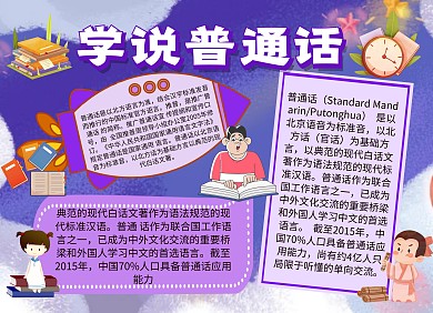 请说普通话请写规范字黑板报