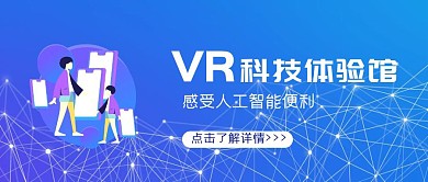 蓝色2.5D质感科技体验馆宣传封面