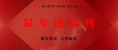 猪年大吉新年快乐