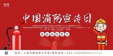 红白消防栓手绘中国消防宣传日展板背景墙